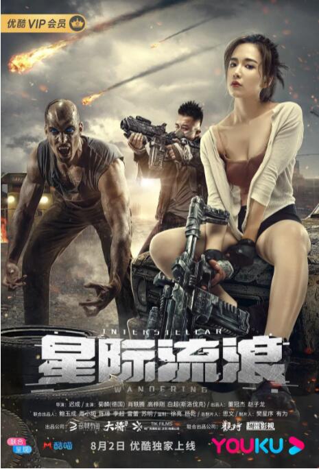 星际流浪(全集)