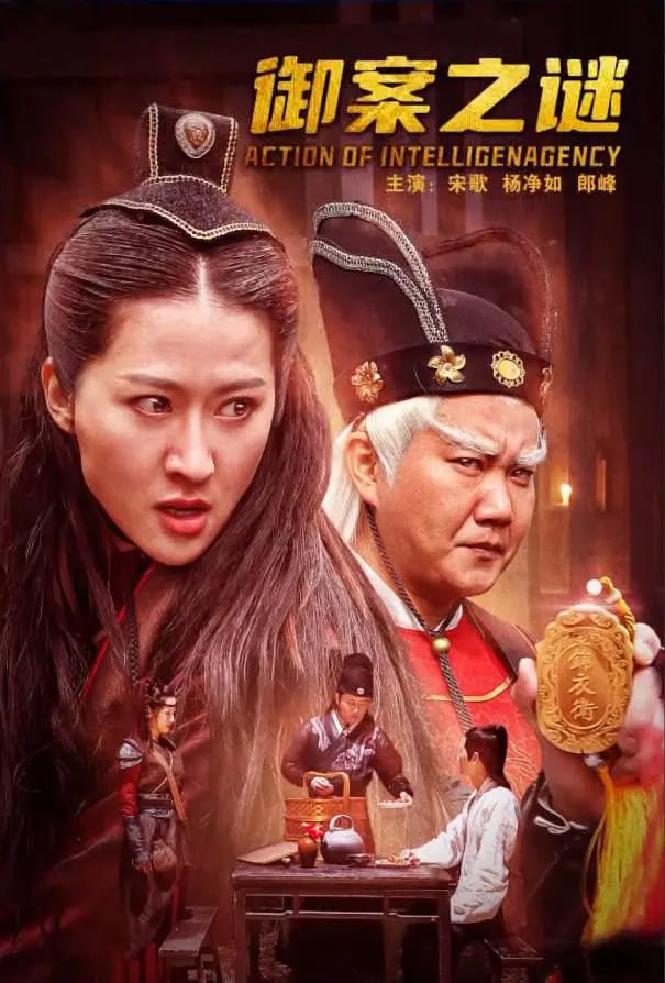 御案之谜(全集)