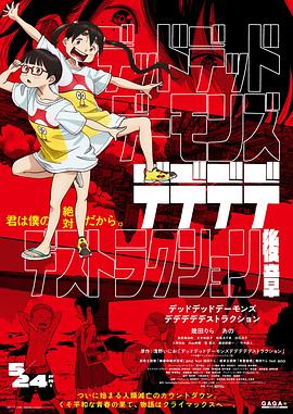 恶魔的破坏后篇