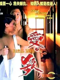 爱杀