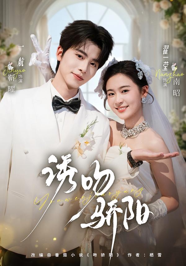 诱吻骄阳(全集)