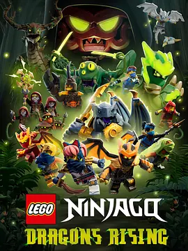 乐高幻影忍者：神龙崛起第四季(全集)