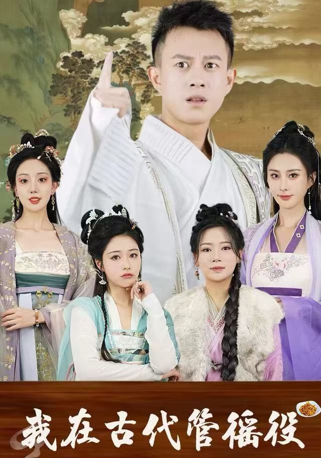我在古代管徭役(全集)