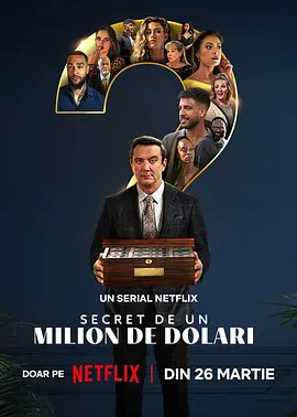 百万秘宝攻防战第二季