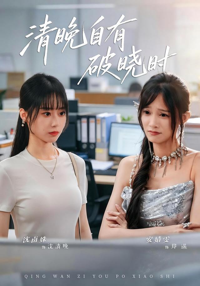 清晚自有破晓时(全集)