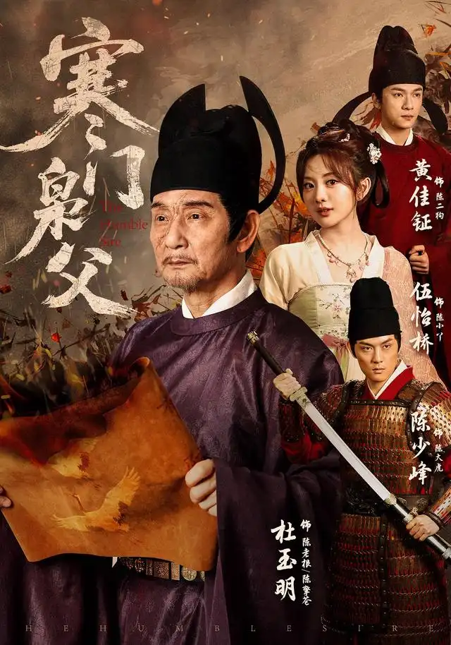 寒门枭父(全集)