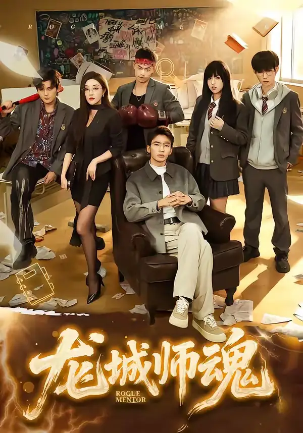 龙城师魂(全集)